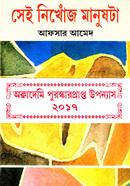 Sei Nikhoj Manushta image