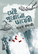 Sei Purono Dairy image