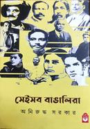 Sei Sab Bangalira image