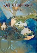 Sei Sab Chayamanush image