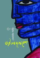 Sei Sob Choddobesh image