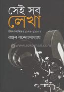 Sei Sob Lekha (1976-1990) image