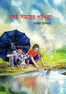 Sei Somoyer Pakhira image