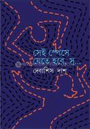 Sei Space e Jete Hobe Su image