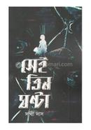 Sei Teen Ghanta image