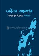 Seishob Ondhokar image