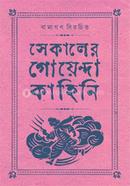 Sekaler Goyenda Kahini 4 image