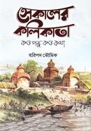 Sekaler Kolikata image