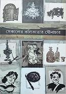 Sekaler Kolikatar Jounachar image
