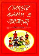 Sekaler Kolkata o Grambangla image