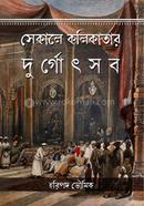 Sekaler Kolkatar Durgouttosob image
