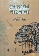 সেকালের পাঠশালা image