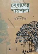 সেকালের পাঠশালা image