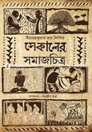 Sekaler Somajchitra image