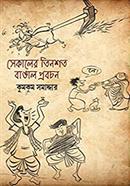 Sekaler Tinshoto Bangal Prabachan image