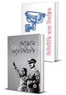 সেকেলে ফ্যাসিবাদ ও সিসিটিভি দ্বারা নিয়ন্ত্রিত ২টি বইয়ের সেট image