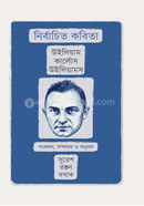 নির্বাচিত কবিতা : উইলিয়াম কার্লোস উইলিয়ামস image