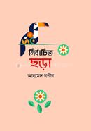 Selected Rhymes image