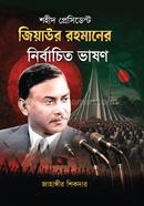Selected Speeches of Martyred President Ziaur Rahman image
