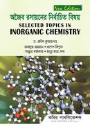 অজৈব রসায়নের নির্বাচিত বিষয়-অনার্স ৪র্থ বর্ষ image