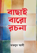 Selected Twelve Essays image