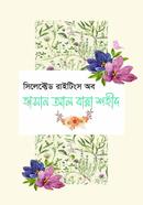 Selected Writings of Hasan Al Banna Shaheed image