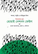 Selections from Why Nations Fail image