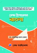 Self Preparation Bangla image