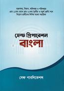 Self Preparation Bangla