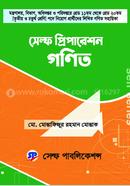 সেল্ফ প্রিপারেশন গণিত image