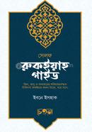 Self Ruqyah Guide image