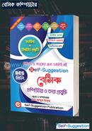 সেলফ সাজেশন বেসিক কম্পিউটার ও তথ্যপ্রযুক্তি image