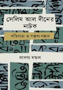 Selim Al Diner Natok Ovijatra o Gontobbya Sondhan image