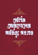 Selim Morsheder Sahitto Sangraha-1 image