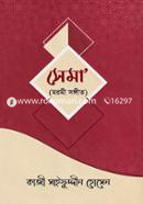Sema : Moromi Sangeet image