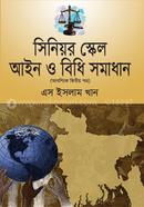 Senior Scale Ain O Bidhi Sowmadhan (Required 2nd Paper) image