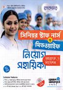 Senior Staff Nurse O Midwife Neyog Sohayika Question bank o Suggestions image