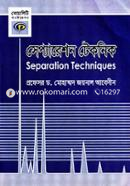 সেপ্যারেশন টেকনিক image