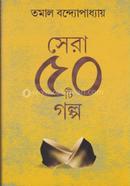 Sera 50 Ti Galpo image