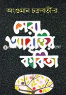 Sera Abrittir Kobita image