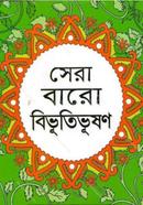 Sera Baro Bibhutibhusan image