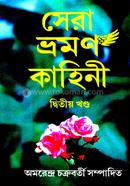 Sera Bhraman Kahini (part 2) image