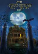 Sera Bhut Bhutum 2018 vol 1 and 2 image