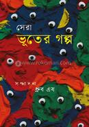 Sera Bhuter Galpo image