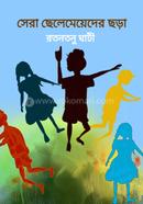 Sera Chhelemeyeder Chhora image