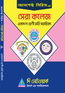সেরা কলেজ image