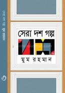 Sera Dosh Golpo image