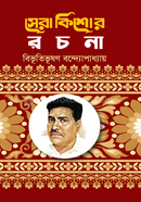 Sera Kishor Rachanasa image