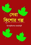 Sera Kishore Galpa image