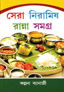 Sera Niramish Ranna Somogro image